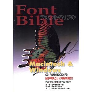 フォントバイブル Macintosh &amp; Windows Rassel books/日本情報科学(著...