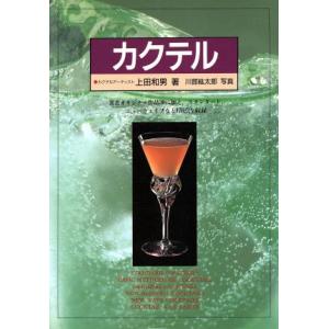 カクテル 上田和男,川部紘太郎の高価買取価格
