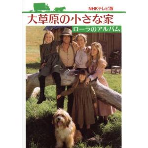 大草原の小さな家 全巻 （シーズン 1〜8 + 新・大草原の小さな家 大