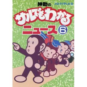 紳助のサルでもわかるニュース よみうりテレビの高価買取価格