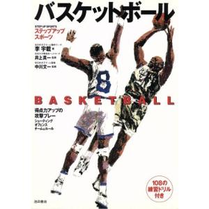 バスケットボール 得点力アップの攻撃プレー ステップアップスポーツ/李宇載(著者)　