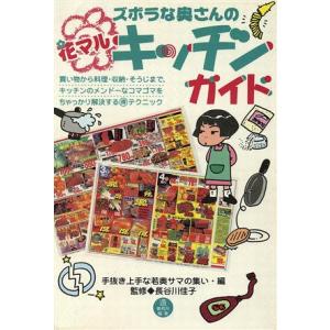 ズボラな奥さんの花マルキッチンガイド/造事務所(著者),手抜き上手な若奥サマの集い(編者)