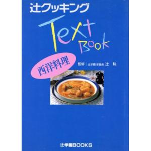 元祖」野菜スープ強健法／立石和 : ネットオフ まとめてお得店 - 通販