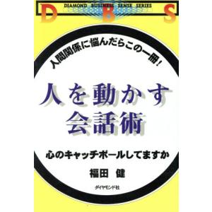 会話のキャッチボール