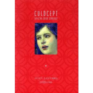 カルドセプト 公式ガイド 戦略篇 戦略篇/ファミ通(編者)