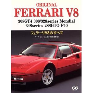 ＦＥＲＲＡＲＩ　Ｖ８ フェラーリＶ８のすべて ＣＧ　ＢＯＯＫＳ／キースブルーメル(著者),磯部道毅(...