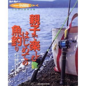 親子で楽しむはじめての魚釣り 子供といっしょに遊べる海・川・湖の釣り方百科事典 Rod and Reel選書 HOLIDAY f　