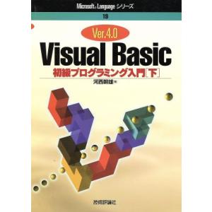 Visual Basic Ver.4.0 初級プログラミング入門(下) Microsoft Lang...