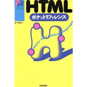 HTML ポケットリファレンス Pocket reference/シーズ(著者)　