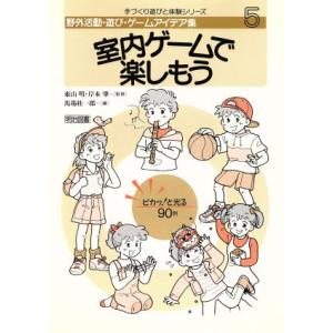 室内ゲームで楽しむ光る90例の買取情報