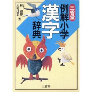 辞書　2冊セット 例解学習国語辞典・漢字辞典(2冊セット) - メルカリ