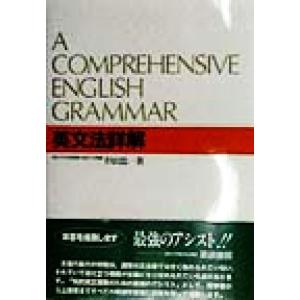 奥井の英文読解―3つの物語−分析と鑑賞 （新装復刊版） : 紀伊國屋