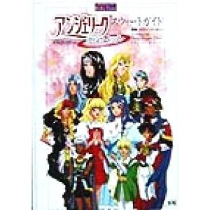 アンジェリーク デュエット スウィートガイド/ルビーパーティー　