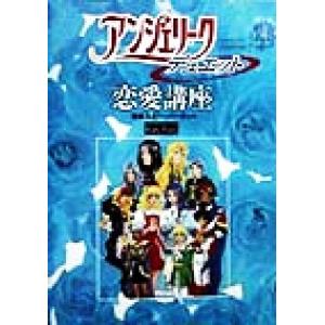アンジェリークデュエット恋愛講座/ルビーパーティーの商品画像