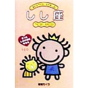 しし座/結城モイラ(著者)