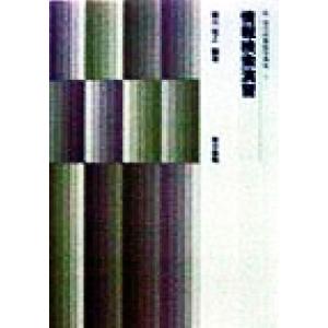 情報検索演習 新現代図書館学講座7/緑川信之(著者)　