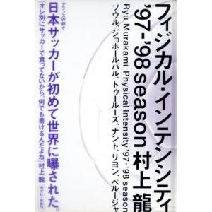 フィジカル・インテンシティ(’97-98season) ’97-’98season-ソウル、ジョホールバル、トゥールーズ　