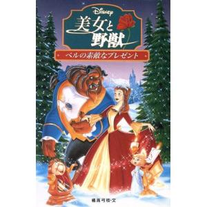 美女と野獣ベルの素敵なプレゼント ぐるぐる王国 スタークラブ 通販 Yahoo ショッピング