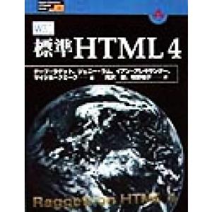 標準HTML4 Higher Education Computer Series30/デーブラゲット...