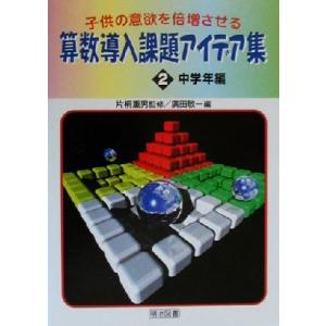 中学年向け算数導入課題集の買取情報