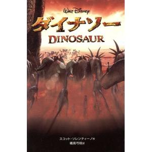 ダイナソー ディズニーアニメ小説版34/スコットソレンティーノ(著者),橘高弓枝(訳者)