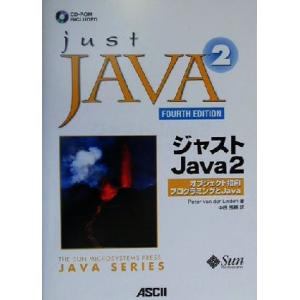 ジャストJava2オブジェクト指向プログラム サンソフトプレスシリーズ/P.V.D.リンデン(著者)...
