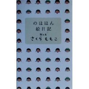 中古】 ちびまる子ちゃん さくらももこ脚本集 「理科の実験は大さわぎ