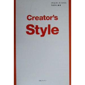 Creator’s Style/Far.Inc.(著者)　