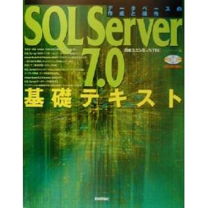 SQL Server7.0基礎テキスト データベースの作成と操作/日本ユニシスeNTEC(編者)