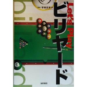 Let’s Playビリヤード/平林英里子