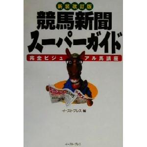 競馬ブック 新聞 価格