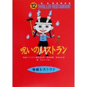 送料無料 計53冊 怪談レストラン 全50巻＋ナビ 3冊(魔妖霊) 松谷みよ子