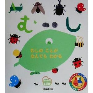 むし あそびのおうさまずかん2/須田孫七