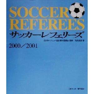 サッカーレフェリーズ(2000/2001)/浅見...の商品画像