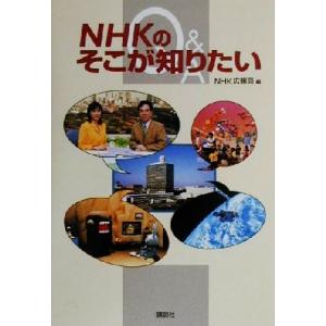 NHK広報局