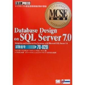Database Design on SQL Server 7.0 MCSE教科書/ジェフガーバス(...