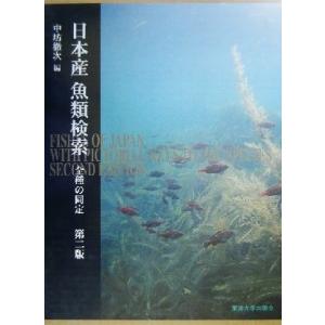日本産稚魚図鑑 : さかなの本屋さん ヤフー店 - 通販 - Yahoo!ショッピング