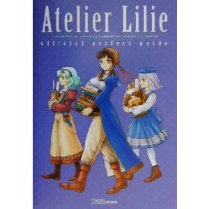 リリーのアトリエ-ザールブルグの錬金術士3 公式パーフェクトガイド/ファミ通書籍編集部(著者)