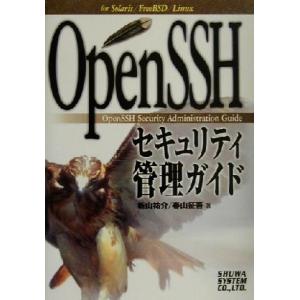 OpenSSHセキュリティ管理ガイド for Solaris/FreeBSD/Linux/新山祐介(...