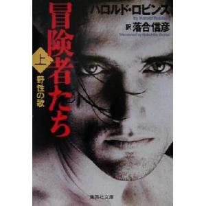 落合信彦 文庫15冊／落合信彦／集英社 他 : 太田書店 ヤフー店 - 通販