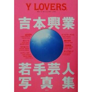 Y LOVERS./関暁