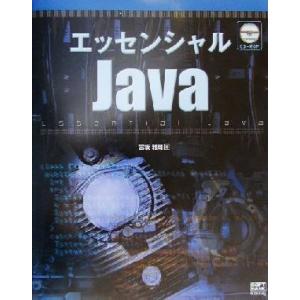 エッセンシャルJava/宮坂雅輝(著者)　