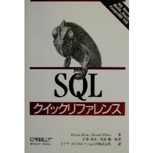 SQLクイックリファレンス SQL Server MySQL、Oracle PostgreSQL対応...