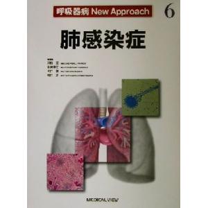 呼吸器病New Approach 6