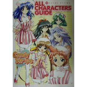 キャンディストライプ オールキャラクターガイド/コンプティーク(編者)