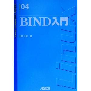 BIND入門 Linux magazine books4/榊正憲(著者)