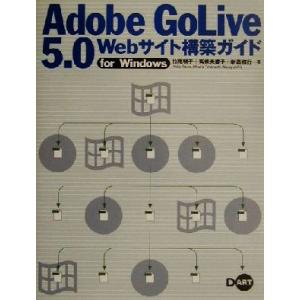Adobe GoLive5.0 Webサイト構築ガイド for Windows For Windows/竹尾明子(著者),高橋美香子(著者),　