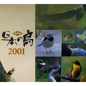 鳥の写真集の商品一覧 通販 Yahoo ショッピング