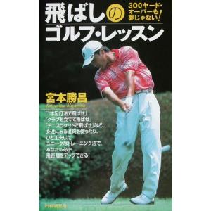 飛ばしのゴルフ・レッスンの買取情報