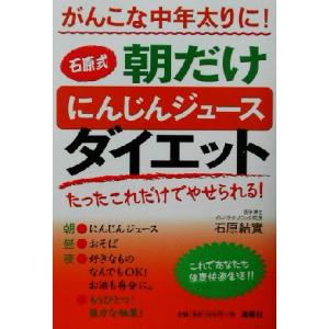 2026年1月】石原結實 本のおすすめ人気ランキング - Yahoo!ショッピング